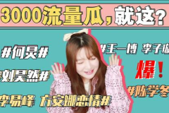 娱乐圈吃瓜事情真相,揭秘幕后真相,还原事件始末 娱乐圈吃瓜事情真相,揭秘幕后真相,还原事件始末