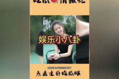 全娱乐圈都得吃我的瓜免费阅读,揭秘娱乐圈背后的秘密与风云 全娱乐圈都得吃我的瓜免费阅读,揭秘娱乐圈背后的秘密与风云