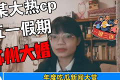 娱乐圈吃瓜事件真假,揭秘吃瓜事件的真相与谎言 娱乐圈吃瓜事件真假,揭秘吃瓜事件的真相与谎言