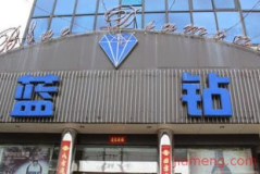 增城蓝钻娱乐,打造时尚娱乐新地标