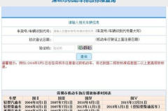 车辆查询